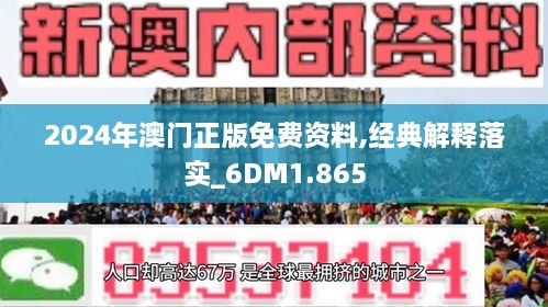 2025新澳正版今晚资料和警惕虚假宣传-全面诠释、解释与落实 解析与释义